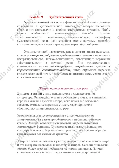 художественный стиль — DOCX