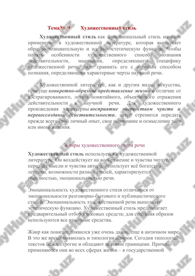 художественный стиль — DOCX