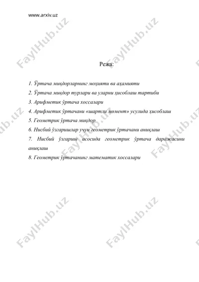 ўртача миқдорлар ва ўрта тузилмавий кўрсаткичлар — DOC