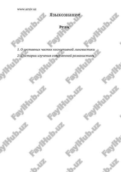 языкознание — ZIP