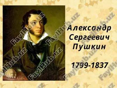александр сергеевич пушкин — ZIP