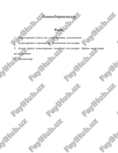 аминобирикмалар — ZIP