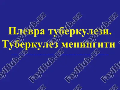 плевра туберкулези. туберкулез менингити — ZIP