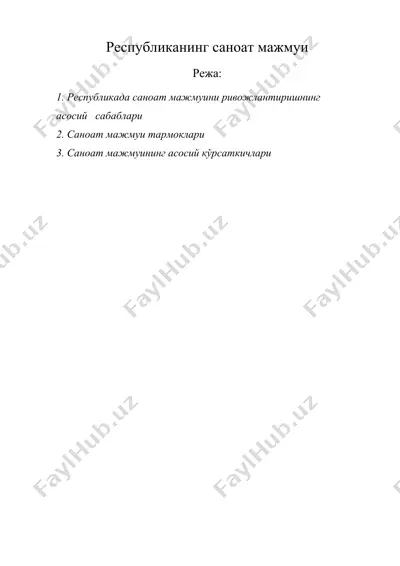 узбекистон республикасининг саноат мажмуи — DOC