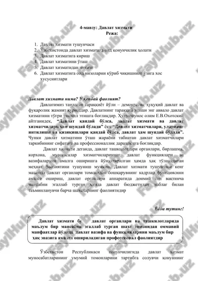 davlat xizmati tushunchasi — DOC