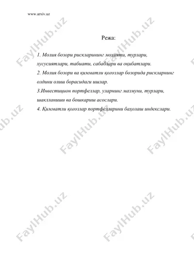 молия бозори рисклари ва инвестицион партфелларни бошкариш асослари — DOC