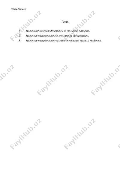 молиявий назорат — DOC