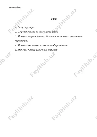 рақобатлашмаган бозор турлари — DOC