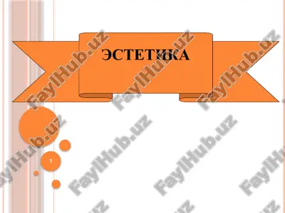 эстетика — ZIP