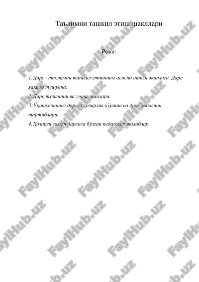 таълимни ташкил этиш шакллари — ZIP