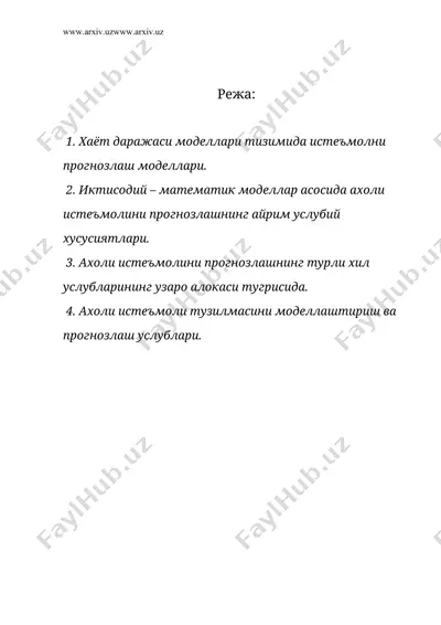 иктисодий – математик моделлари асосида ахоли истеъмоли ва талабини прогнозлаш — DOC