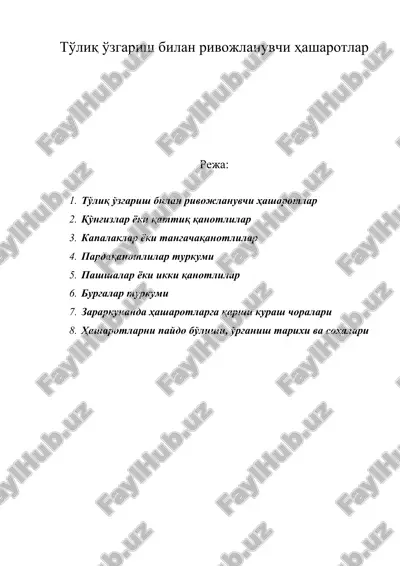 тўлиқ ўзгариш билан ривожланувчи ҳашаротлар — ZIP