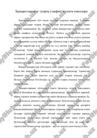ҳашаротларнинг тупроқ (эдафик) муҳити омиллари — ZIP