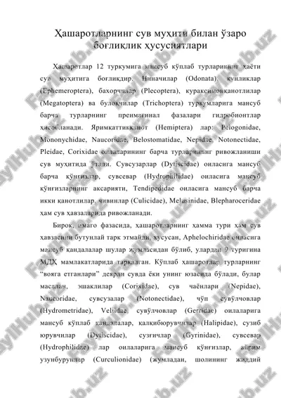 ҳашаротларнинг сув муҳити билан ўзаро боғлиқлик ҳусусиятлари — ZIP