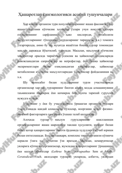 ҳашаротлар синэкологияси асосий тушунчалари — ZIP