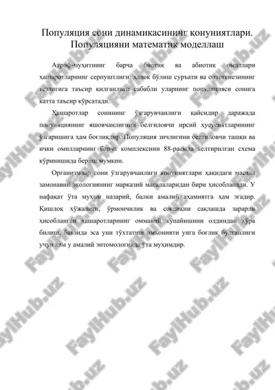 популяция сони динамикасининг қонуниятлари. популяцияни математик моделлаш — ZIP