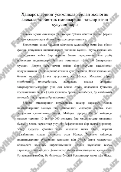 ҳашаротларнинг ўсимликлар билан экологик алоқалари. биотик омилларнинг таъсир этиш ҳусусиятлари — ZIP