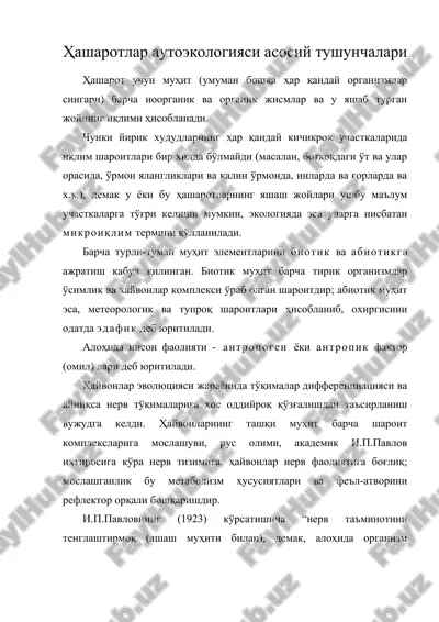 ҳашаротлар аутоэкологияси асосий тушунчалари — ZIP