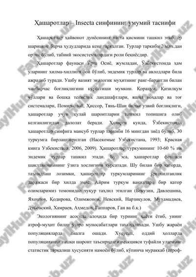 ҳашаротлар – insecta синфининг умумий таснифи — ZIP