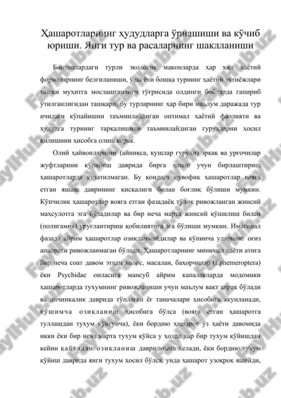 ҳашаротларнинг ҳудудларга ўрнашиши ва кўчиб юриши. янги тур ва расаларнинг шаклланиши — ZIP