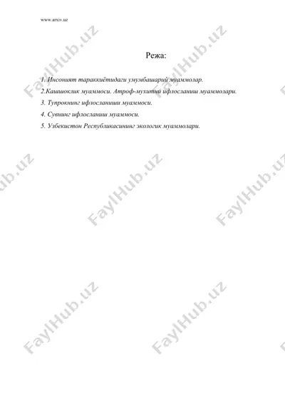 жахон иктисодиёти тараккиётида умум башарий ижтимоий-иктисодий муаммолар — DOC