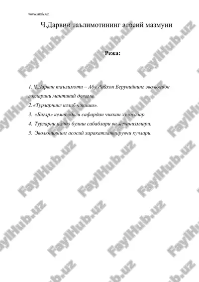 ч.дарвин таълимотининг асосий мазмуни — ZIP