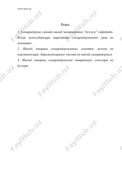 саноат ишлаб чикаришининг иктисодий ва ижтимоий самарадорлиги — DOC