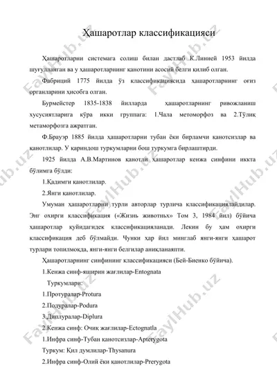 ҳашаротлар классификацияси — DOC