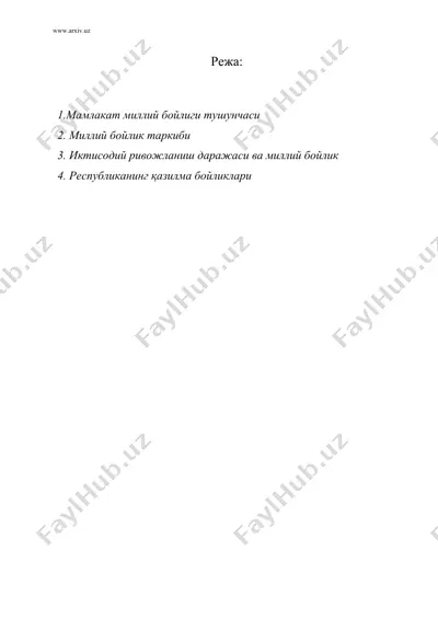 миллий бойлик – давлатнинг қудратини белгиловчи кўрсаткич — DOC