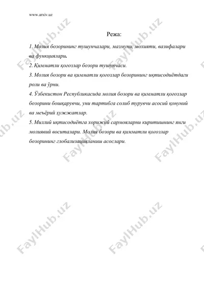 молия бозори асослари — DOC