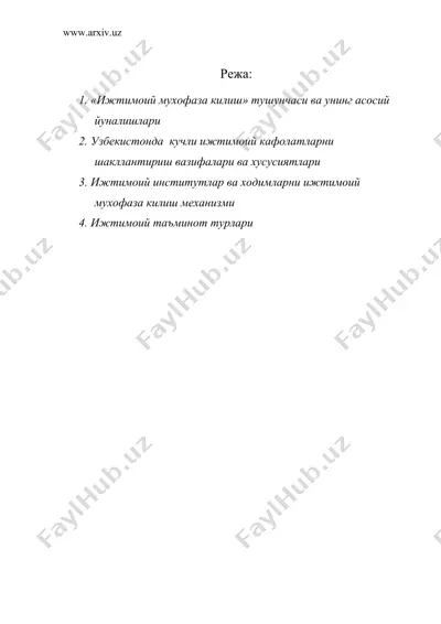 иктисодиётни эркинлаштириш ва модернизациялаш шароитида ахолини ижтимоий химоя килиш тизими — DOC