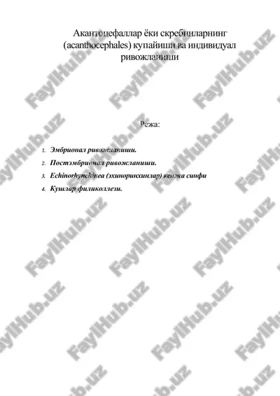 акантоцефаллар ёки скребниларнинг (acanthocephales) купайиши ва индивидуал ривожланиши — DOC