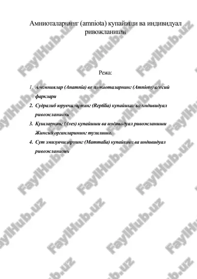 амниоталарнинг (amniota) купайиши ва индивидуал ривожланиши — DOC