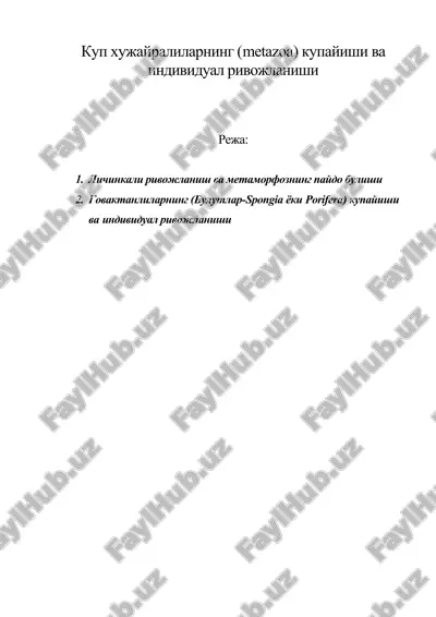 куп хужайралиларнинг (metazoa) купайиши ва индивидуал ривожланиши — DOC