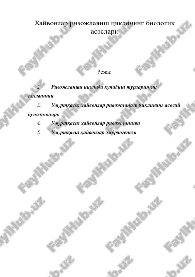 хайвонлар ривожланиш циклининг биологик асослари — DOC