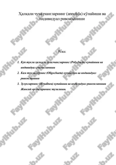 ҳалқали чувалчангларнинг (annelida) кўпайиши ва индивидуал ривожланиши — DOC