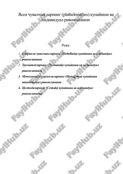 ясси чувалчангларнинг (plathelminthes) купайиши ва индивидуал ривожланиши — DOC