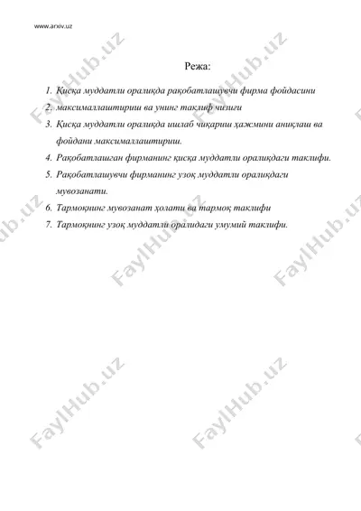 мукаммал рақобатлашган бозордаги фирманинг ҳаракати — DOC