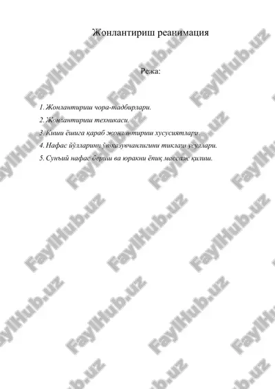 жонлантириш реанимация — DOC