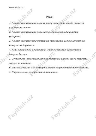 кишлок хужалигининг ялпи ва товар махсулоти, унинг таксимланиши ва купайтириш йуллари — DOC