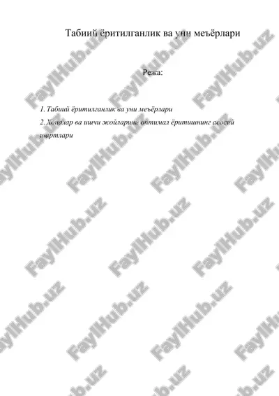 табиий ёритилганлик ва уни меъёрлари — DOC