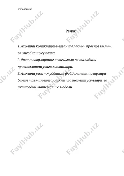 ахоли талаби ва истеъмоллари турларининг узига хослигини прогнозлаш усуллари — DOC