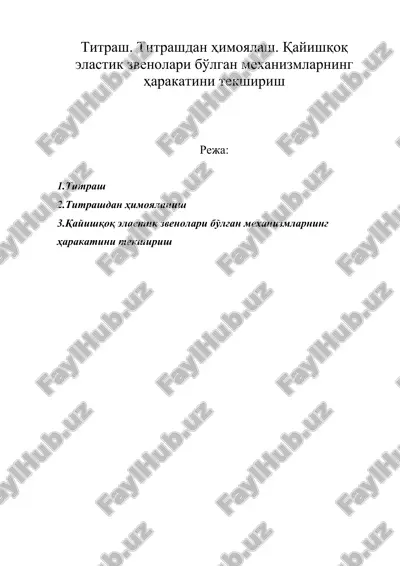 титраш. титрашдан ҳаракатини текшириш — DOC