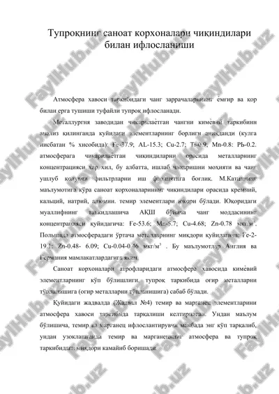 тупроқнинг саноат корхоналари чиқиндилари билан ифлосланиши — DOC