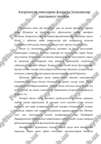 антропоген омилларни флора ва ўсимликлар қопламига таъсири — DOC