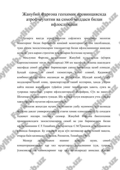 жанубий фарғона геохимик провинциясида атроф-мухитни ва симоб моддаси билан ифлосланиши — DOC