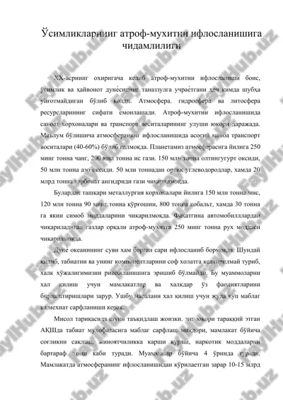 ўсимликларнииг атроф-мухитни ифлосланишига чидамлилиги — DOC