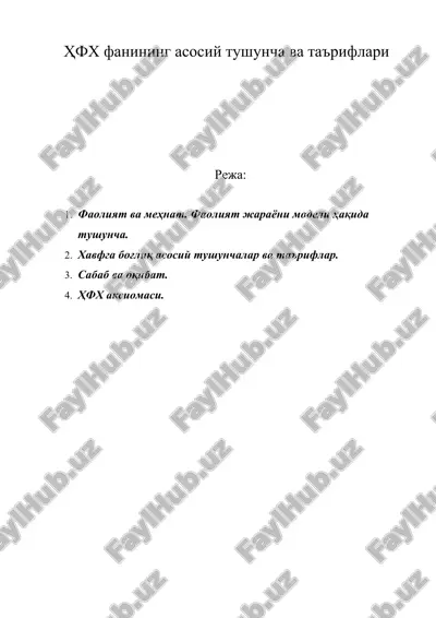 ҳфх фанининг асосий тушунча ва таърифлари — DOC