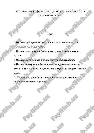 мехнат мухофазасини ўқитиш ва тарғибот-ташвиқот этиш — DOC