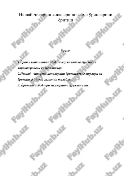 ишлаб-чиқариш хоналарини ва иш ўринларини ёритиш — DOC